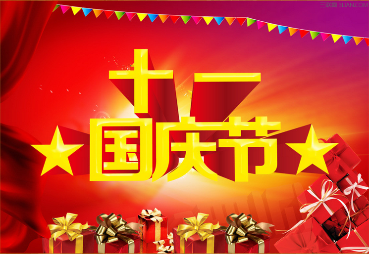 歡慶國慶，天階聲學(xué)放假通知